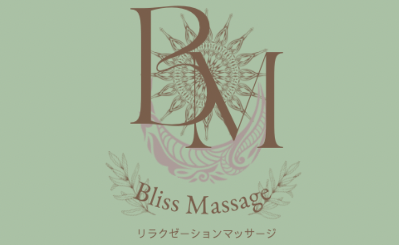 BlissMassage（ブリスマッサージ）