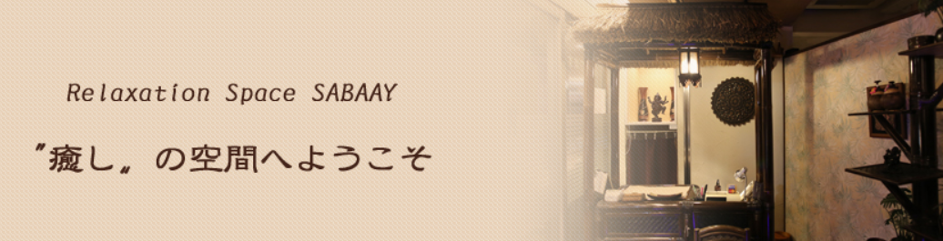 サバーイ横浜東口店