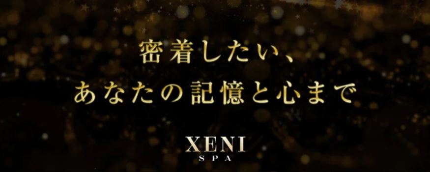 XENI SPA(ゼニスパ)