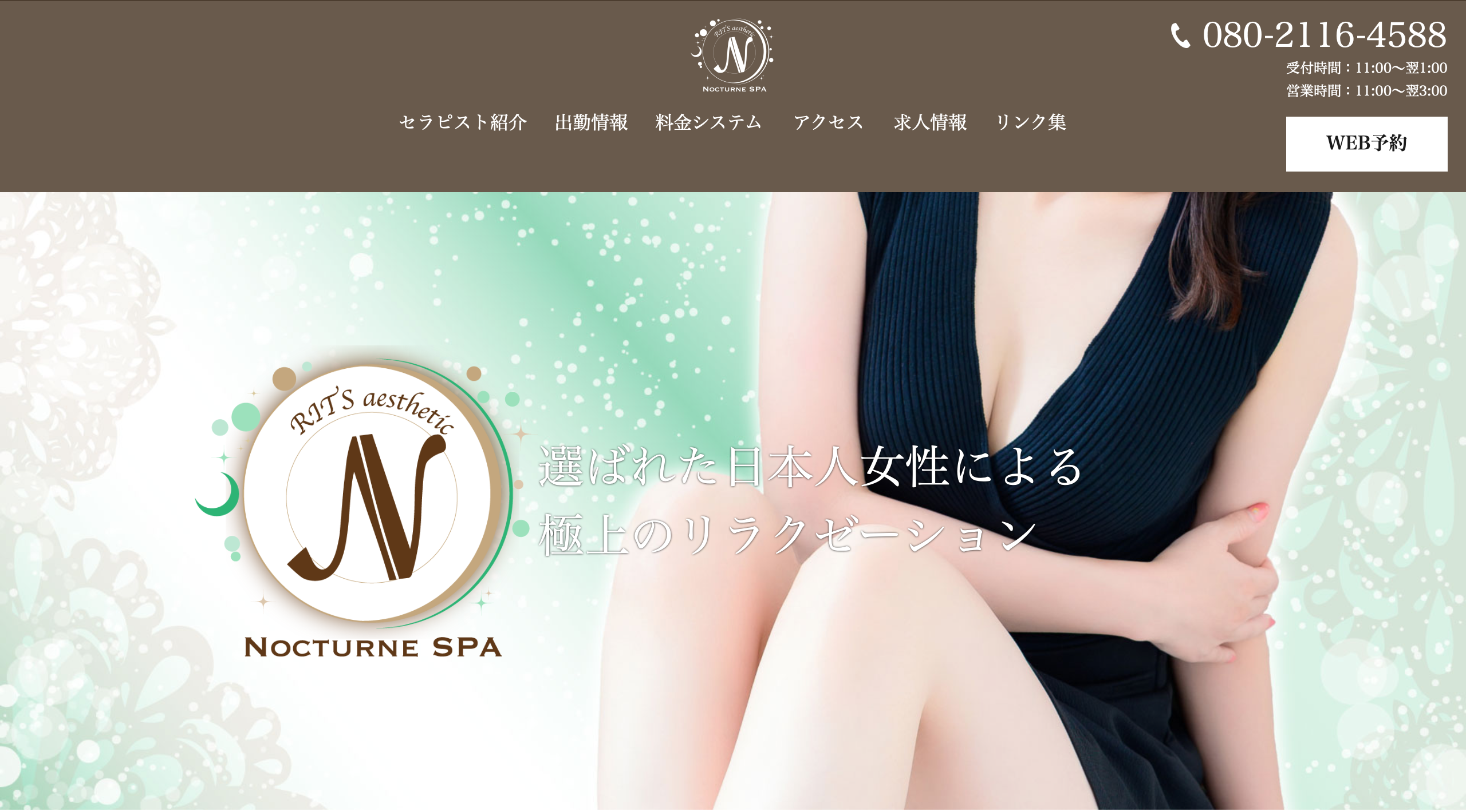 Nocturne Spa～ノクターンスパ～