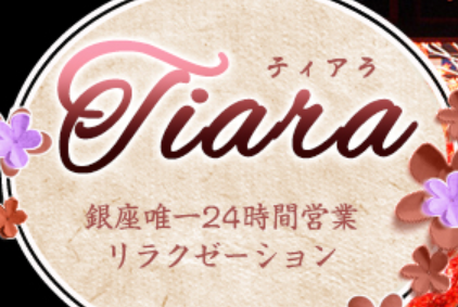 ティアラ