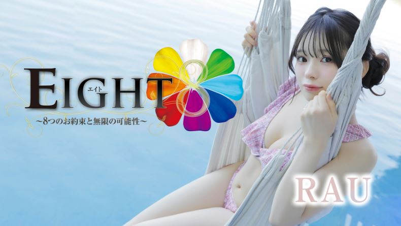 EIGHT(エイト)