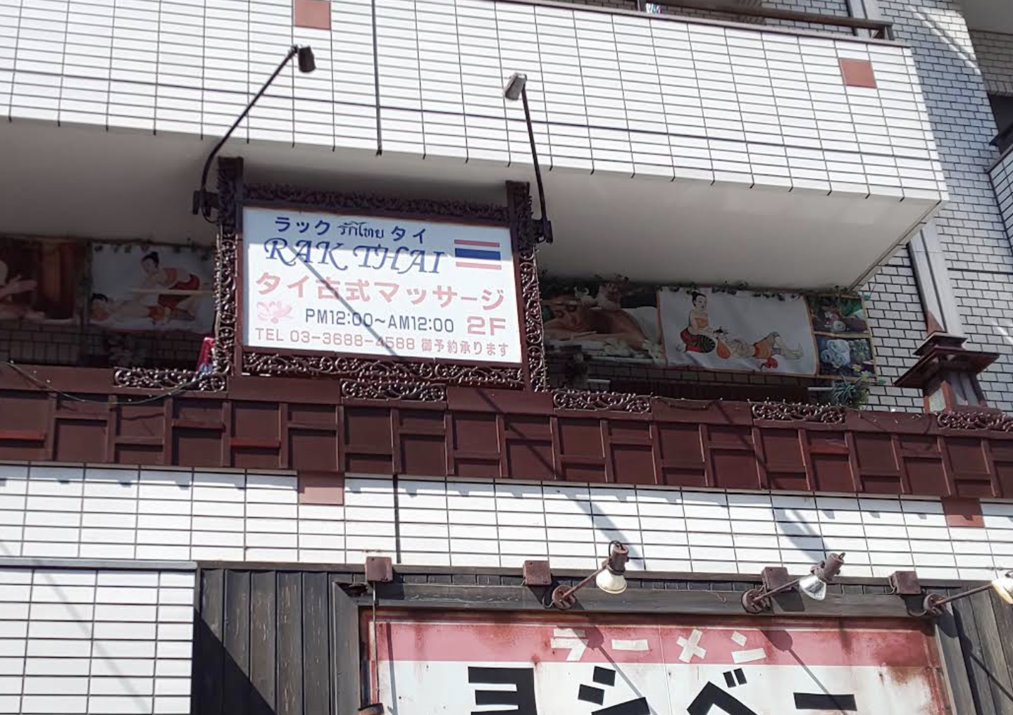 RAK THAI（ラックタイ）