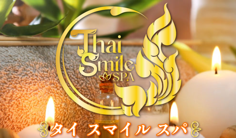 タイスマイルスパ