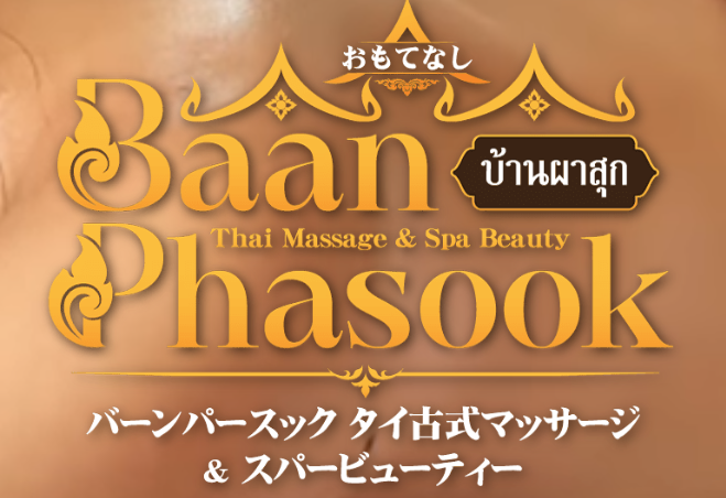 バーンパースック