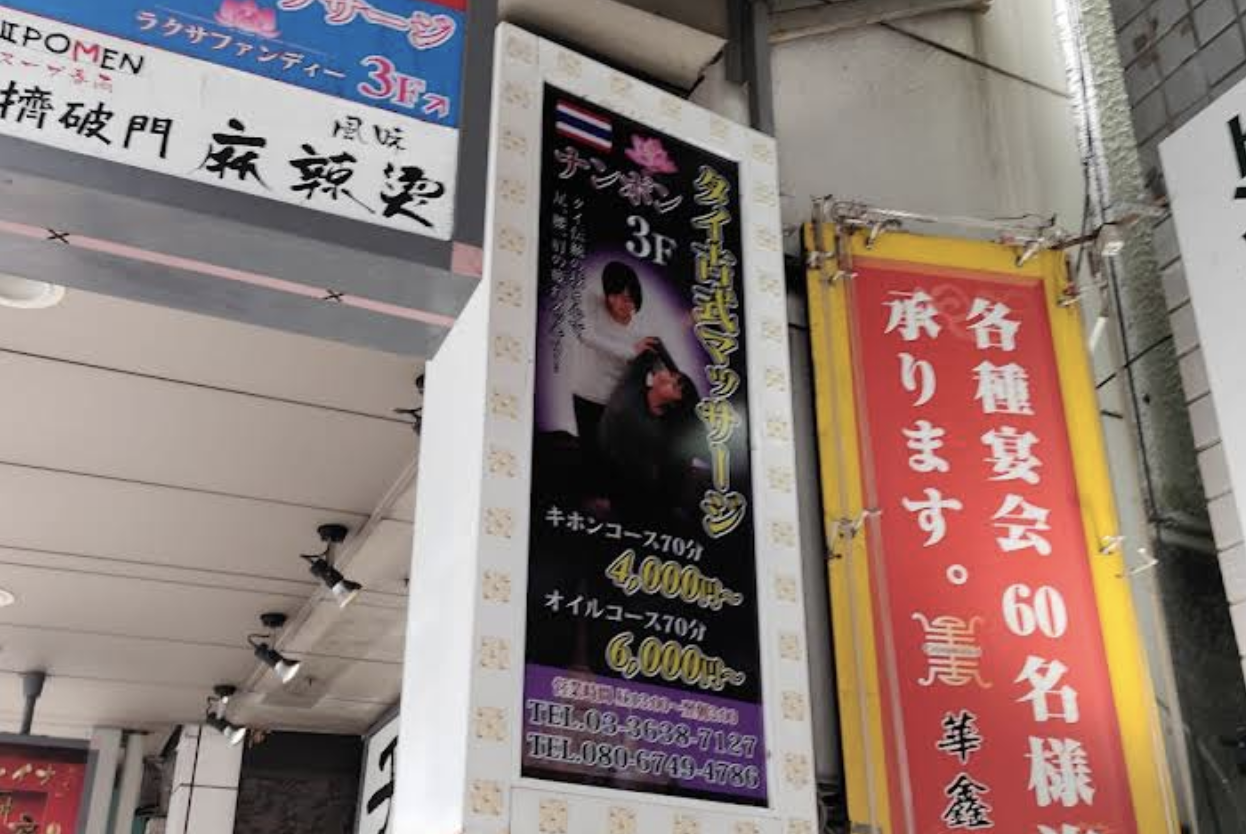 Nanphong（ナンポン）