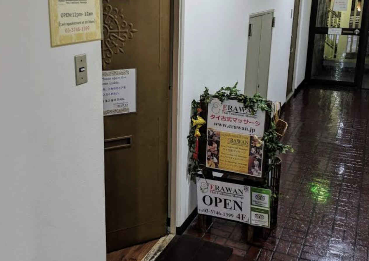 エラワン六本木店