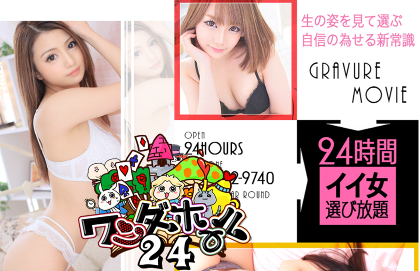 ワンダーホール24