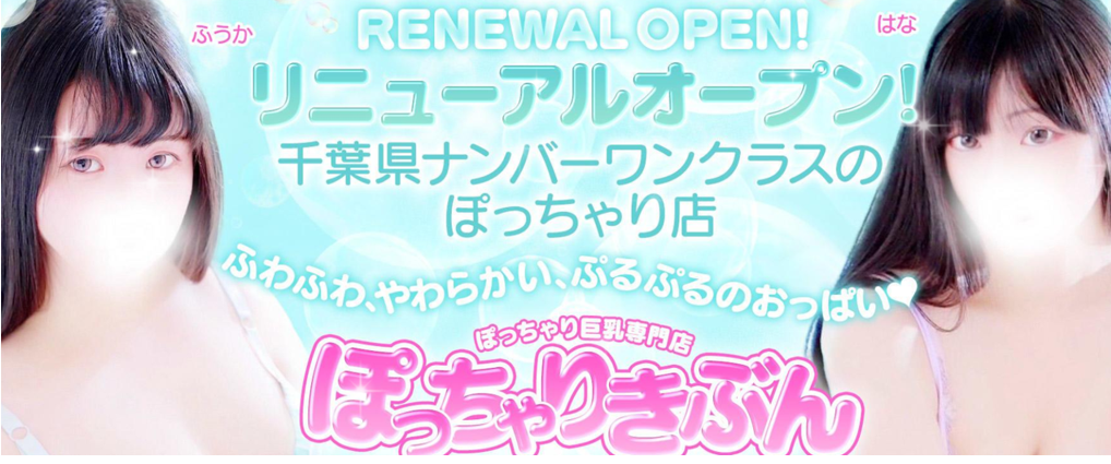 ぽっちゃりきぶん