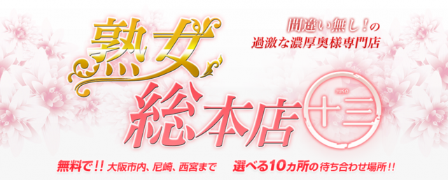熟女総本店