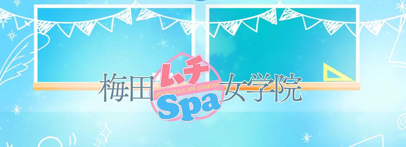ムチSpa女学院