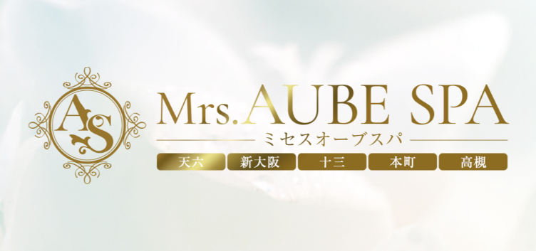 Mrs. AUBE SPA（ミセスオーブスパ）