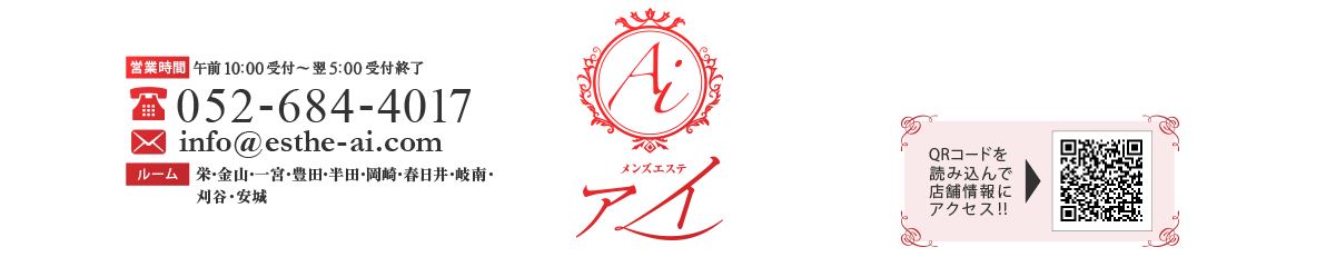 Ai(メンズエステ アイ)
