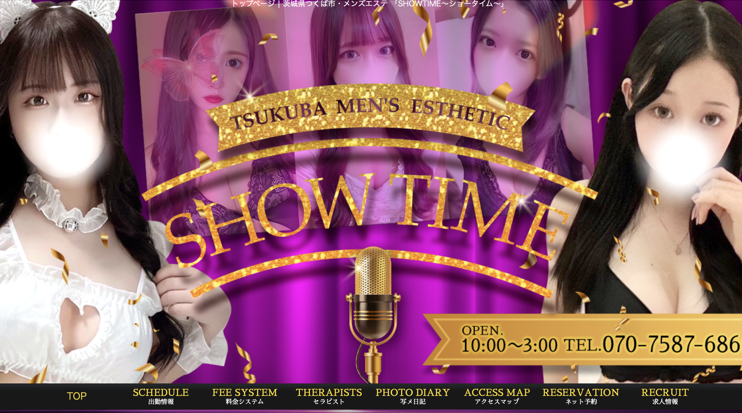SHOW TIME(ショータイム)