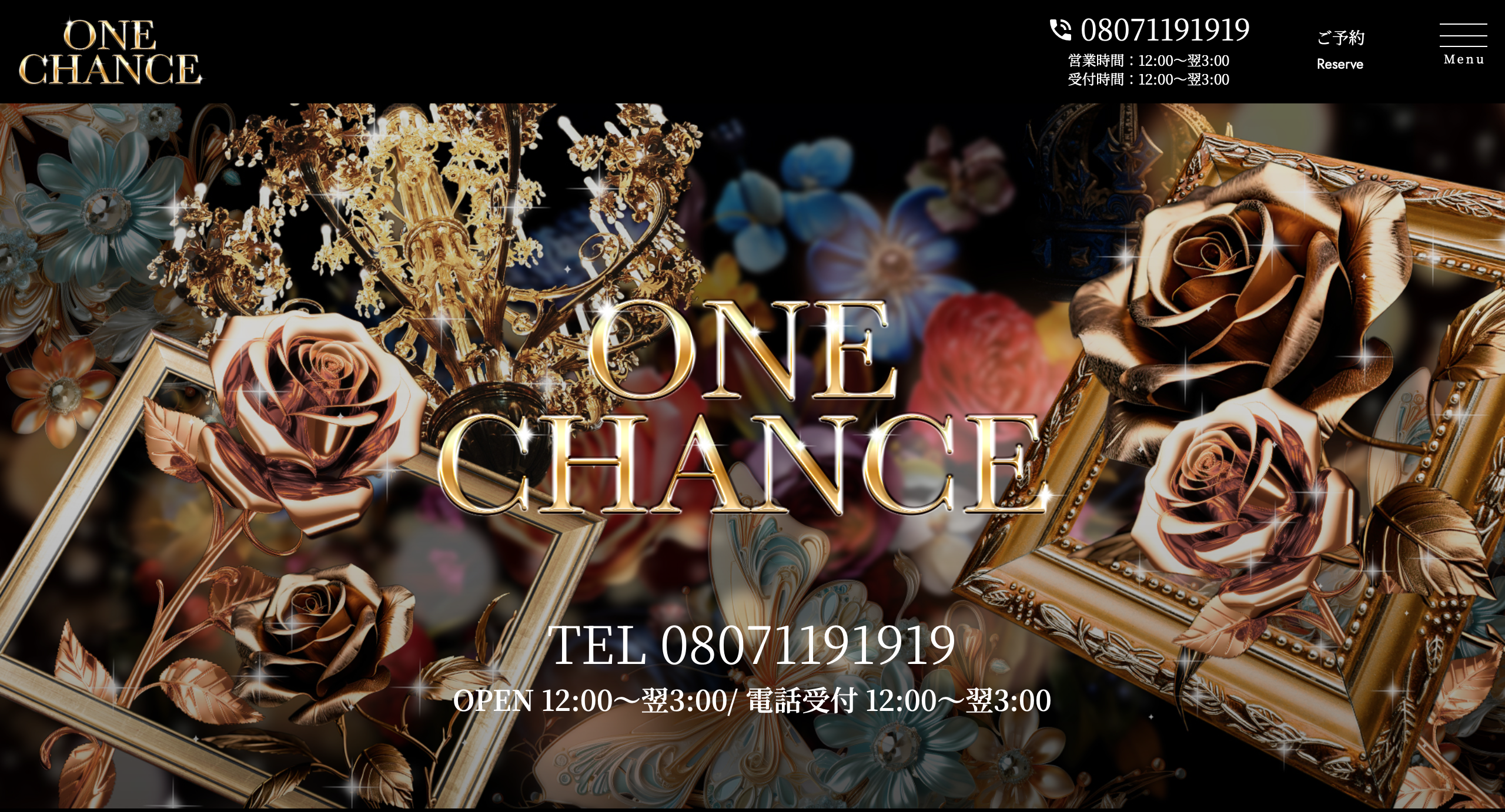 ONE CHANCE（ワンチャンス）