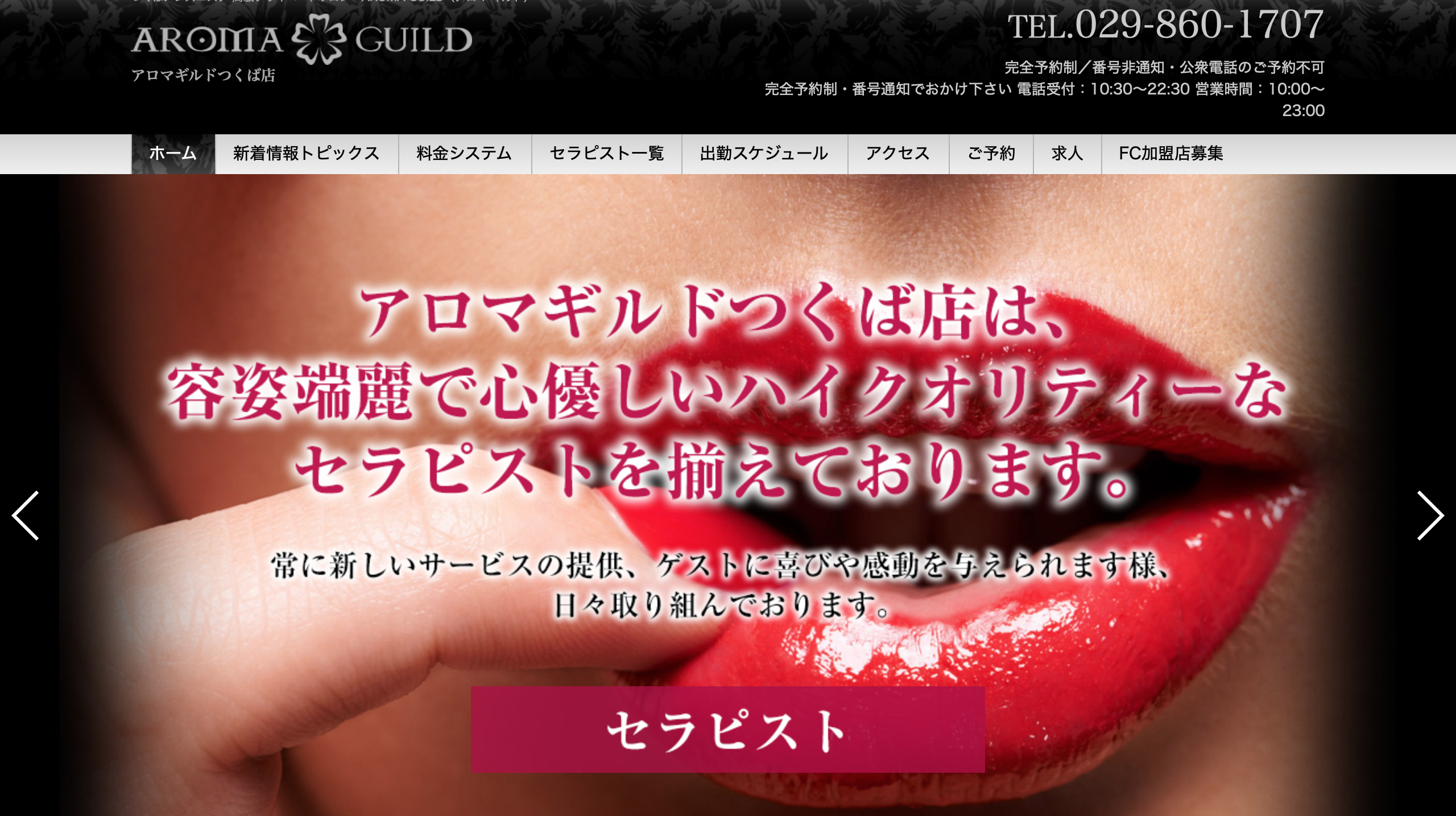 AROMA GUILD(アロマギルド)