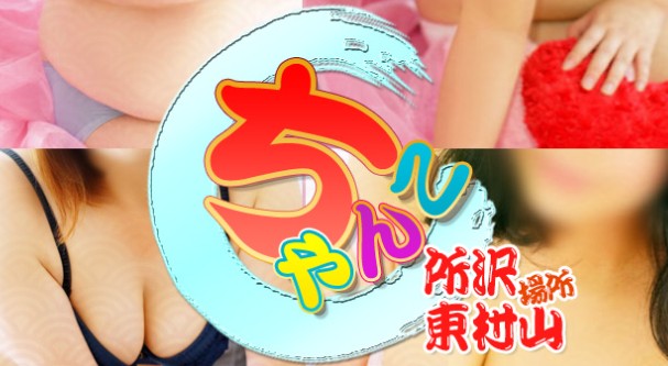 ちゃんこ所沢東村山店