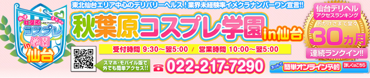 秋葉原コスプレ学園in仙台