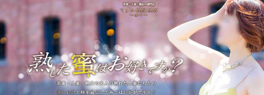 マダムchacha~茶々~