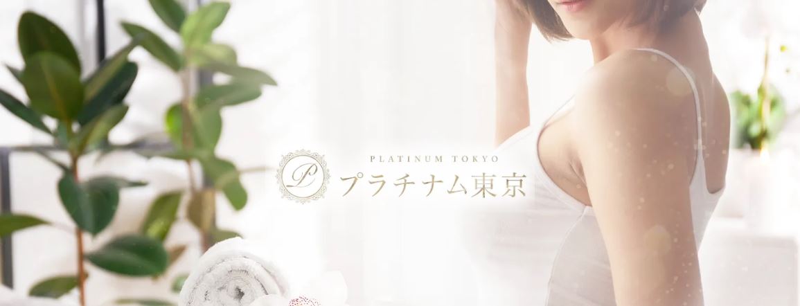 プラチナム東京 池袋店