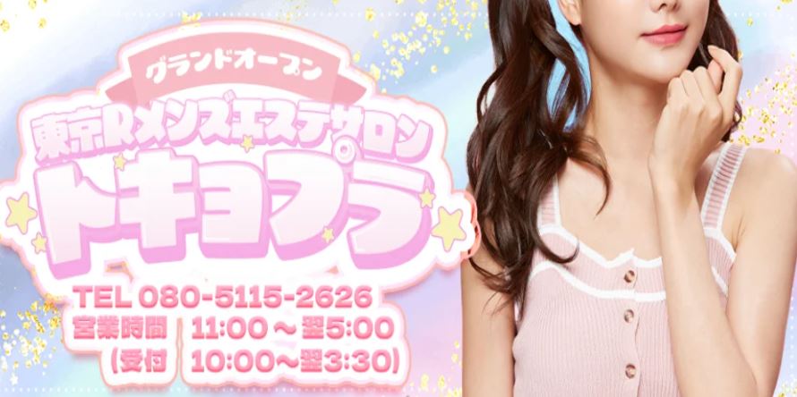 トキョプラ☆新宿店