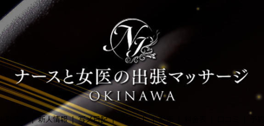 ナースと女医の出張マッサージ