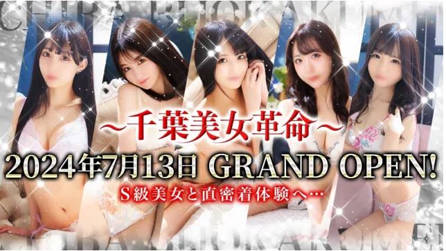 千葉美女革命