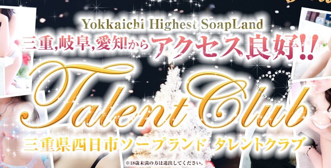 タレントクラブ