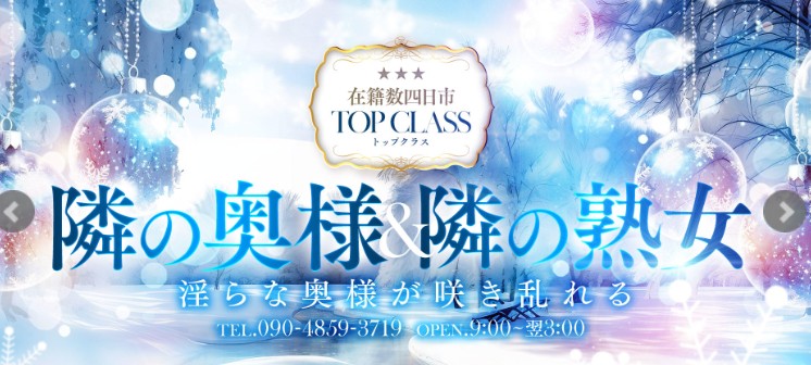 隣の奥様&隣の熟女 四日市店