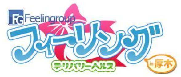 フィーリング
