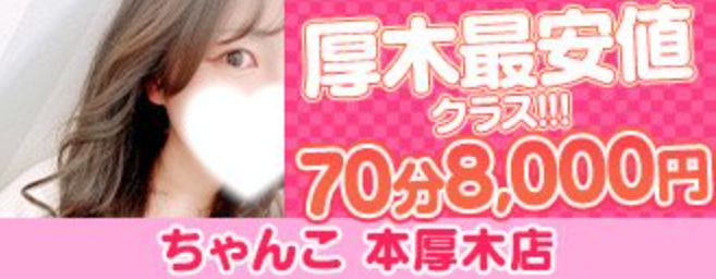 ちゃんこ本厚木店