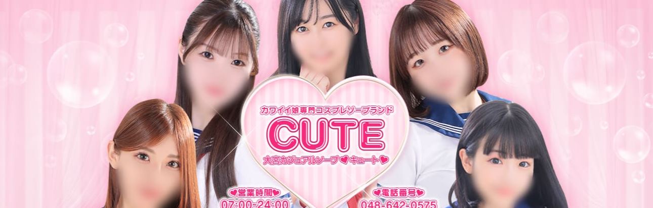 CUTE(キュート)