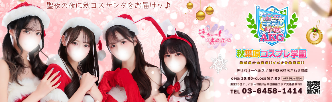 秋葉原コスプレ学園