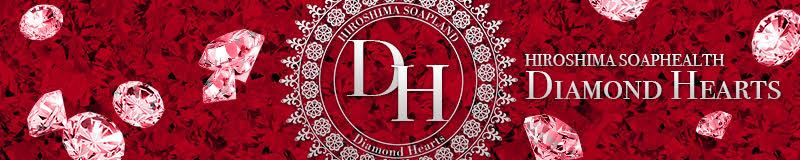 Diamond Hearts(ダイヤモンドハーツ)