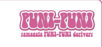 山形PUNI-PUNI