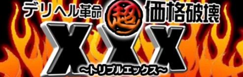 トリプルエックス