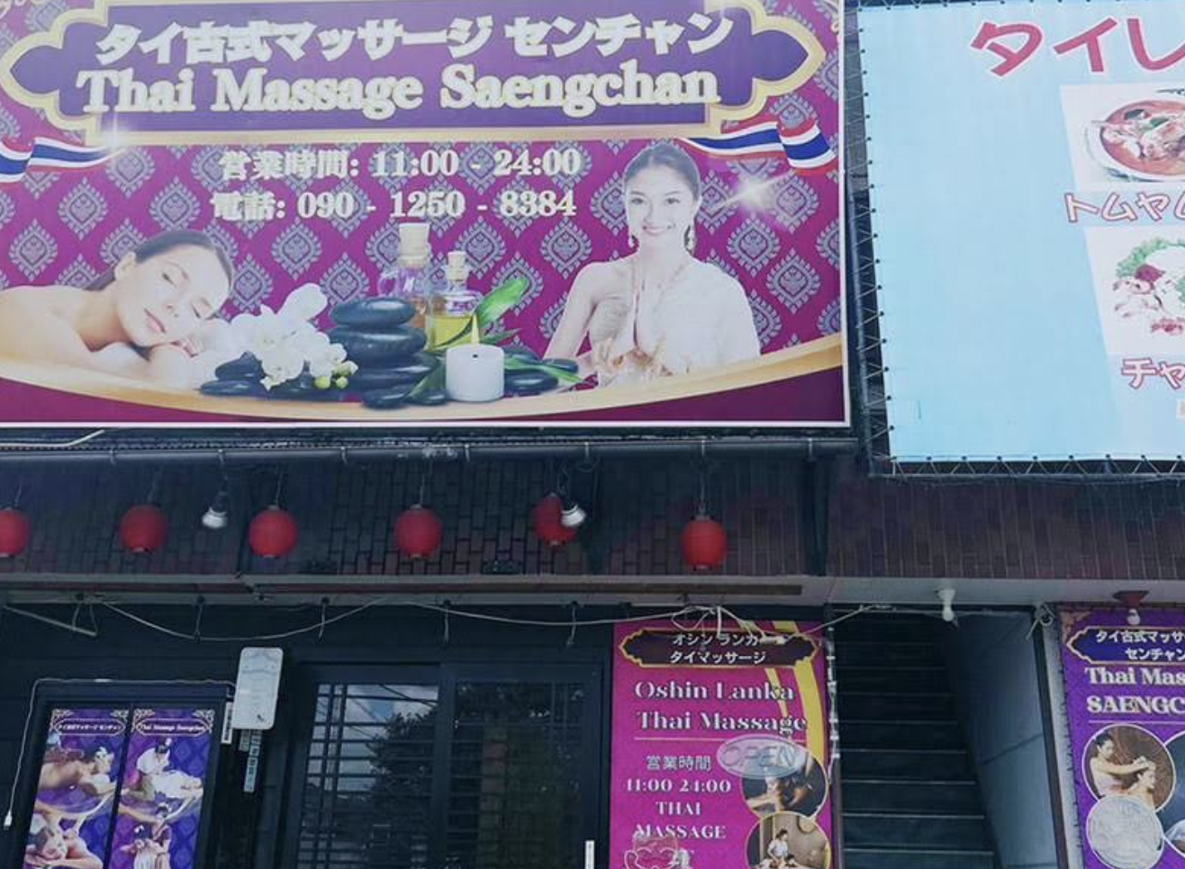 センチャン 小山店