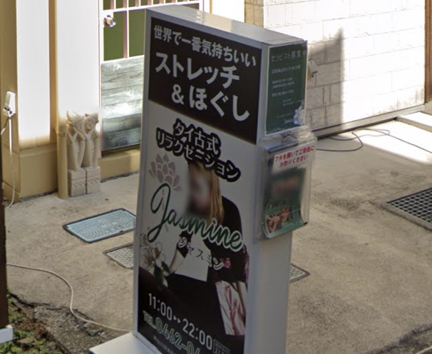 Jasmine（ジャスミン）