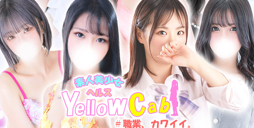 イエローキャブ
