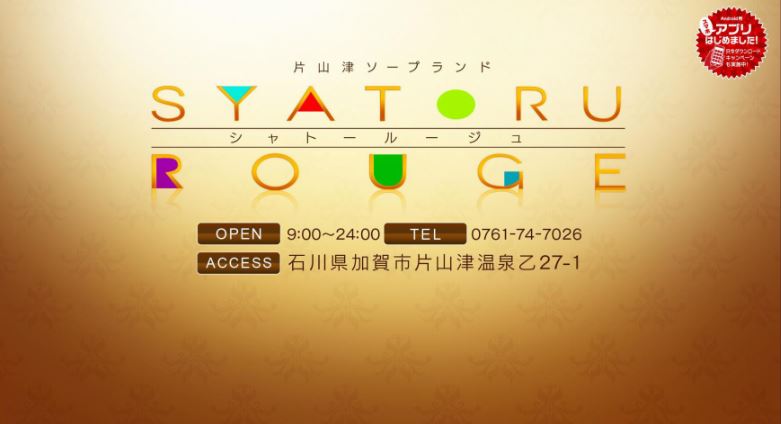 シャトールージュ