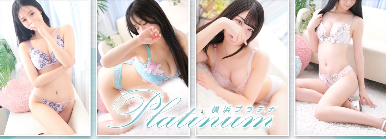 横浜プラチナ