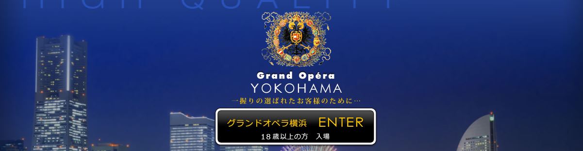 グランドオペラ横浜