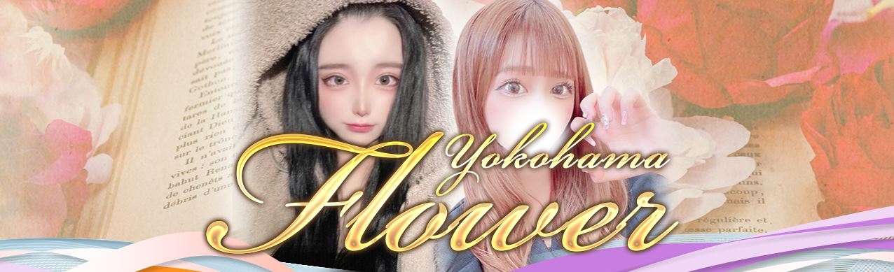 Flower(フラワー)