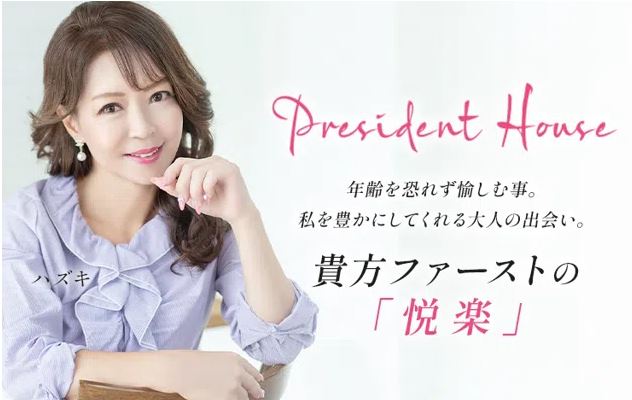 プレジデントハウス 編集削除上に下に