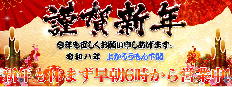 よかろうもん下関本店