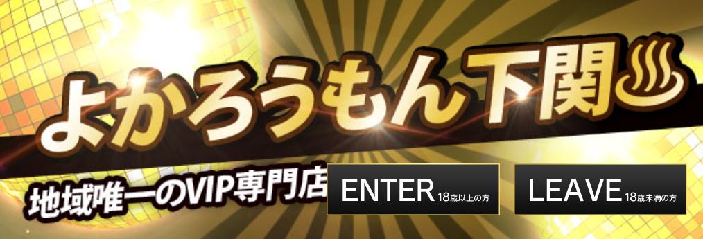 よかろうもん 下関本店