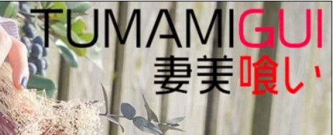 https://www.tsumamigui-yamaguchi.com/