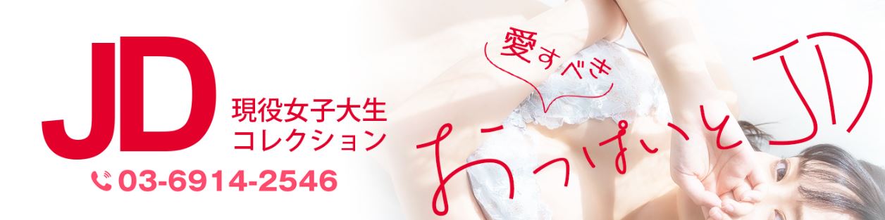 現役女子大生コレクション