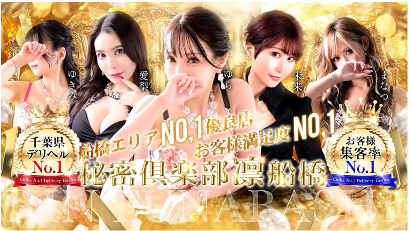 秘密倶楽部 凛 船橋本店