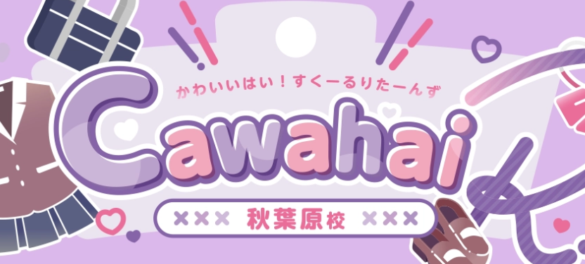 かわいいハイスクールリターンズ